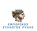 emporikos_syllogos_pylis