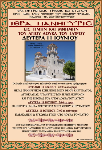 panhgiris_agioy_loyka