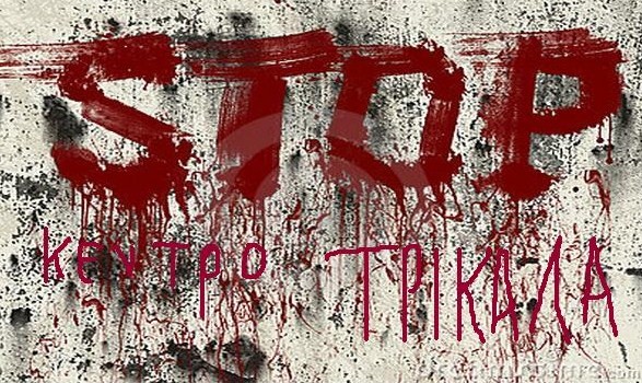 stop_trikala