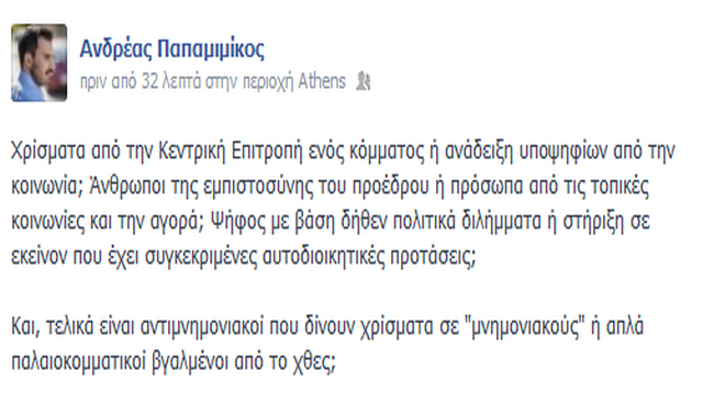 papamimikos