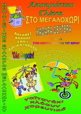 apokries megaloxori