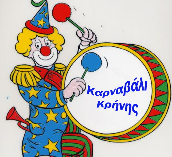 krini karnavali 1