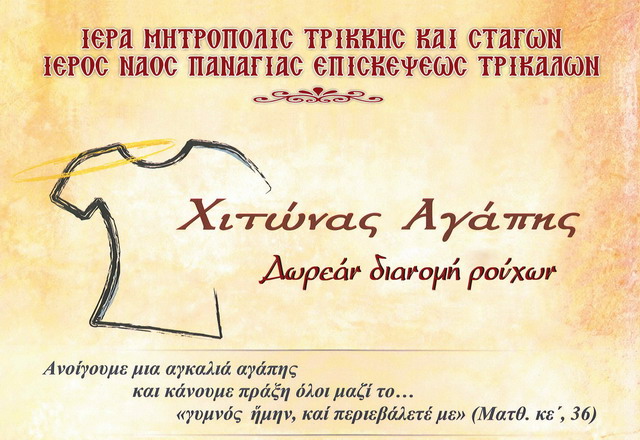 xitonas agapis14