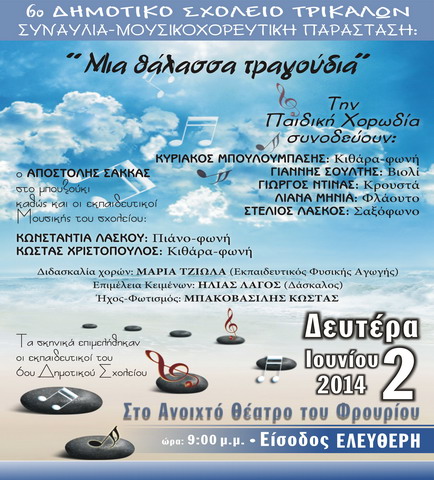 Afisa 6o dimotiko sx