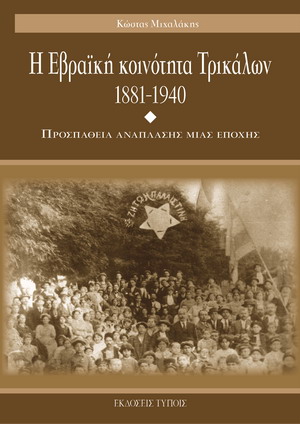 ebraiki istor