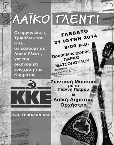 Afisa 21 Laiko Glenti-trikala-1