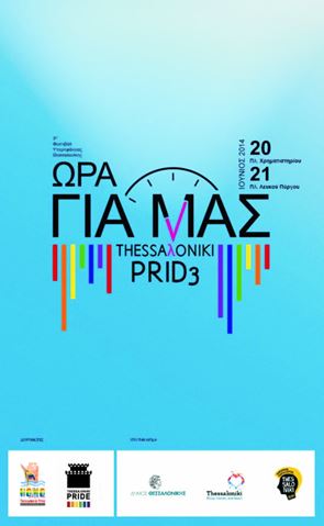 Pride thessaloniki
