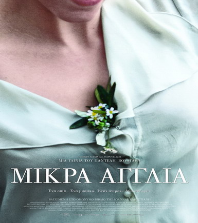 mikra agglia