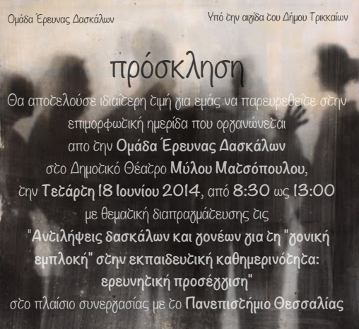 proskl eynas daskalon