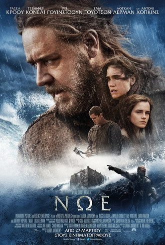 Noah film 1