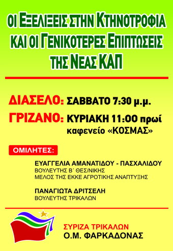 farkad syriza