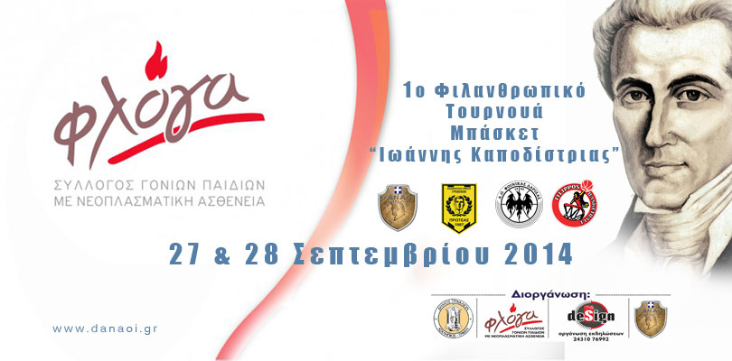 kapodistrias2014-09-20-01f