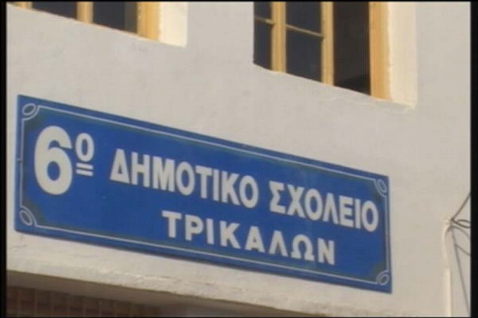 6o dimotiko sxoleio trik