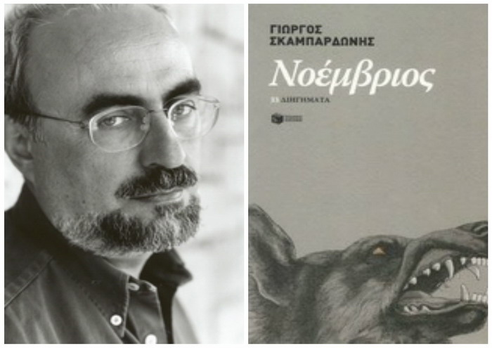 noemvrios14