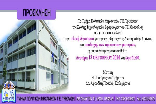 prosklisi agiasmou