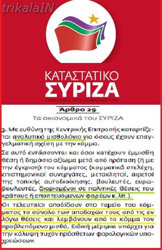 misthologio syriza 1