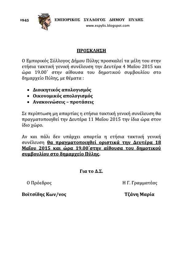 prosklisi pili emporikos-p1