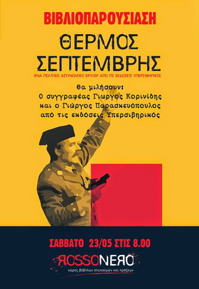poster vivlioparousiasi