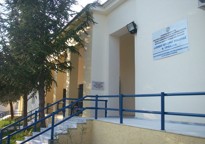 1o sdp trikalon