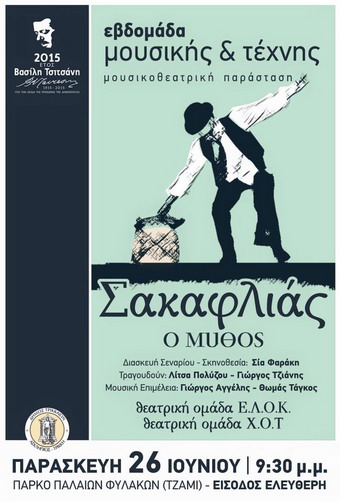 sakaflias o muthos